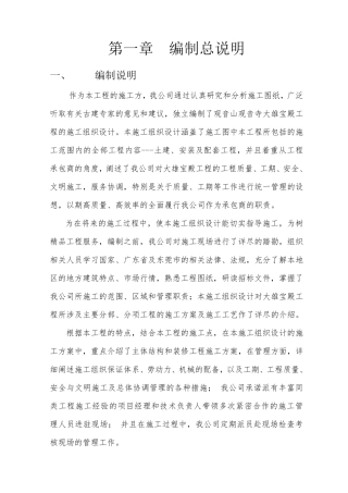 古建筑施工方案