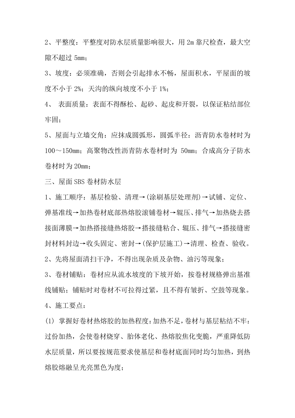 古建筑施工组织方案_第3页