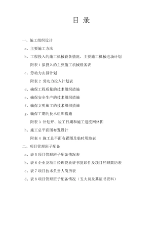 古建筑施工组织方案