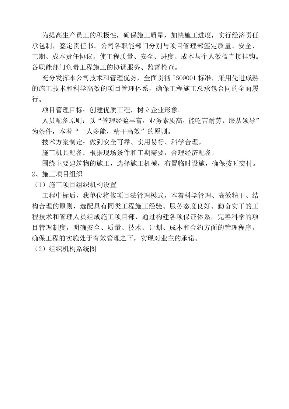 古建筑施工组织设计_第3页