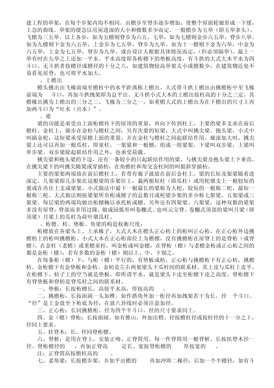 古建筑木作工程_第2页
