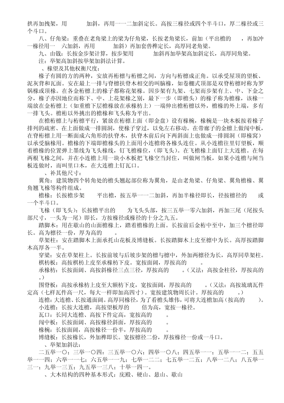 古建筑木作工程_第3页