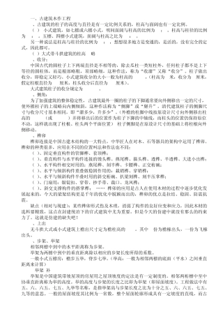 古建筑木作工程