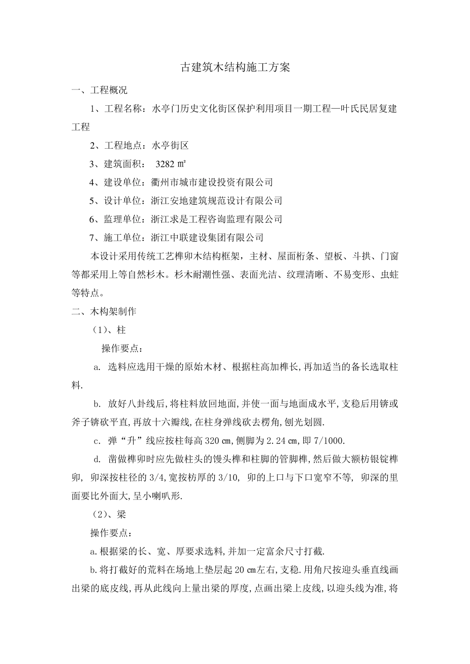 古建筑木结构施工组织方案_第2页