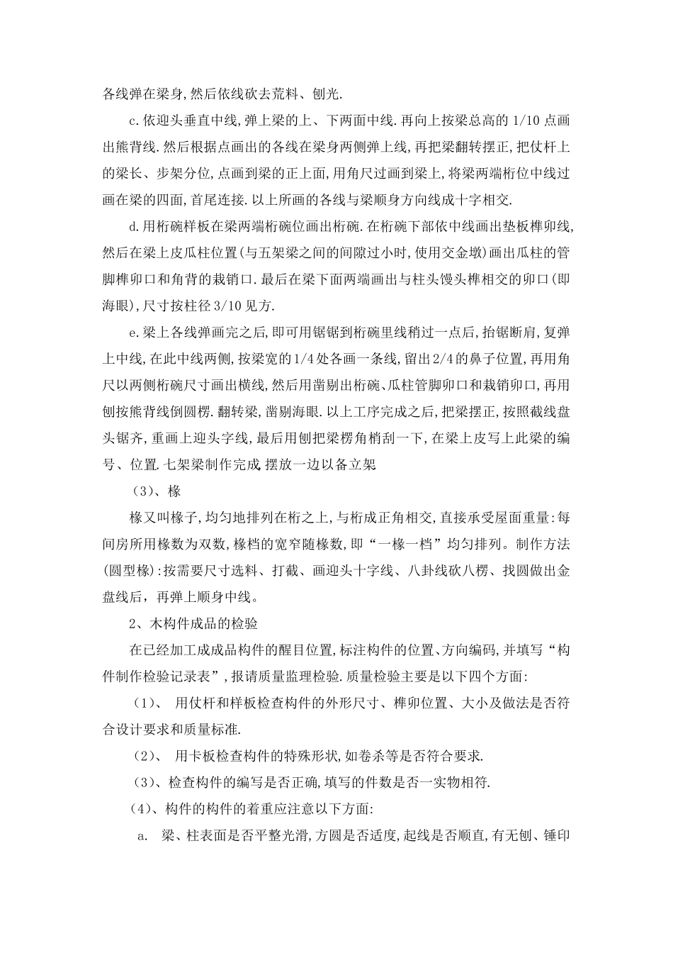 古建筑木结构施工组织方案_第3页