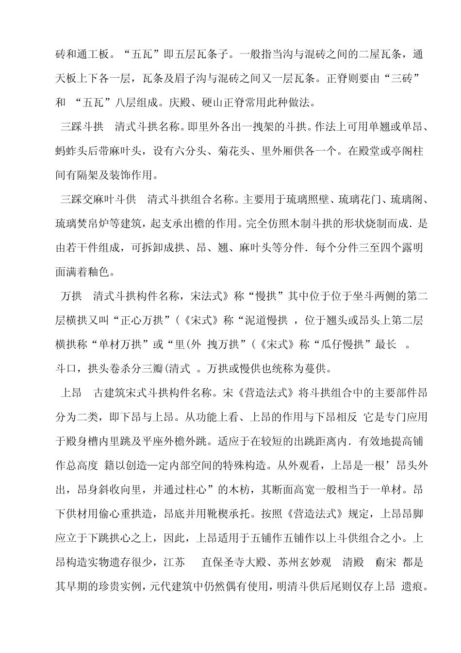 古建筑术语解释_第2页