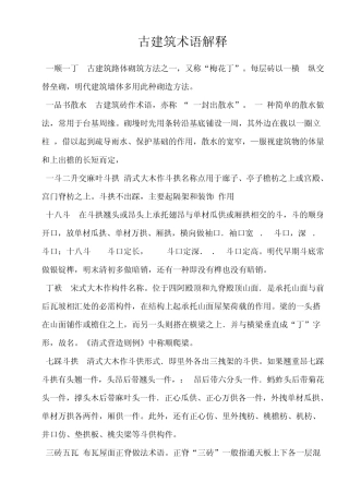 古建筑术语解释