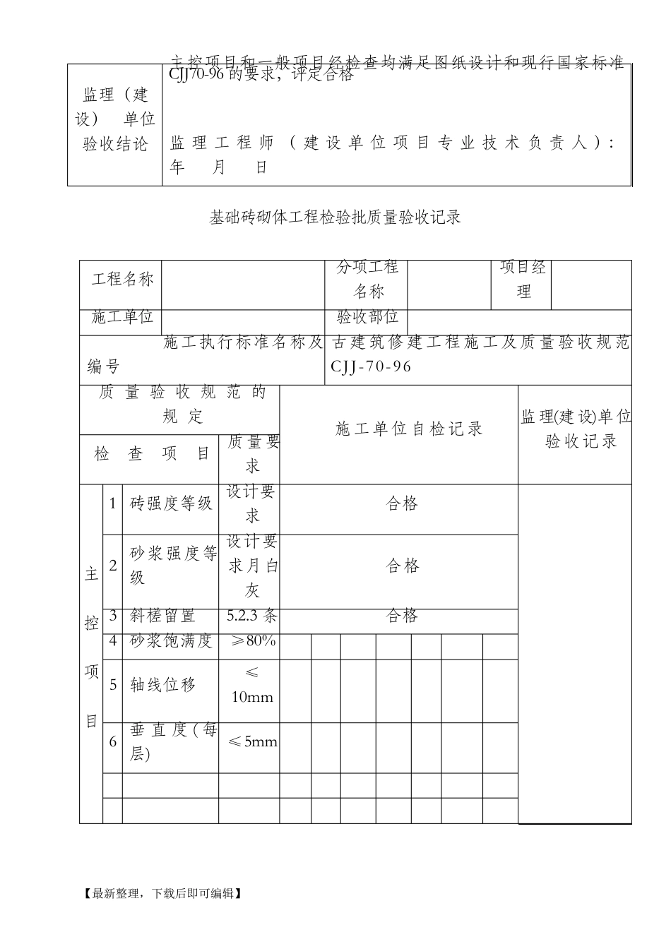古建筑检验批(使用)(完整资料)_第3页