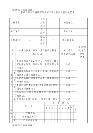 古建筑检验批(使用)(完整资料)