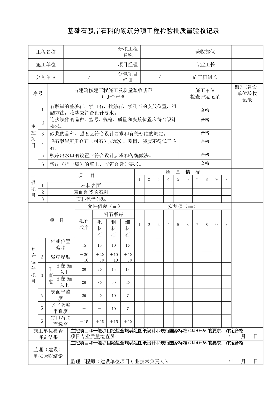 古建筑检验批(使用)_第1页