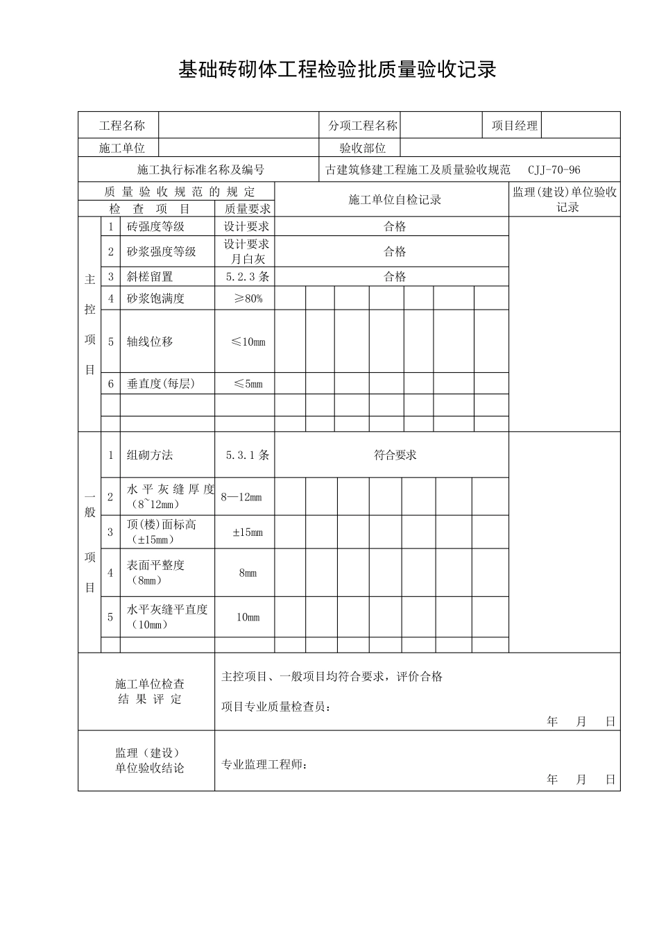 古建筑检验批(使用)_第2页