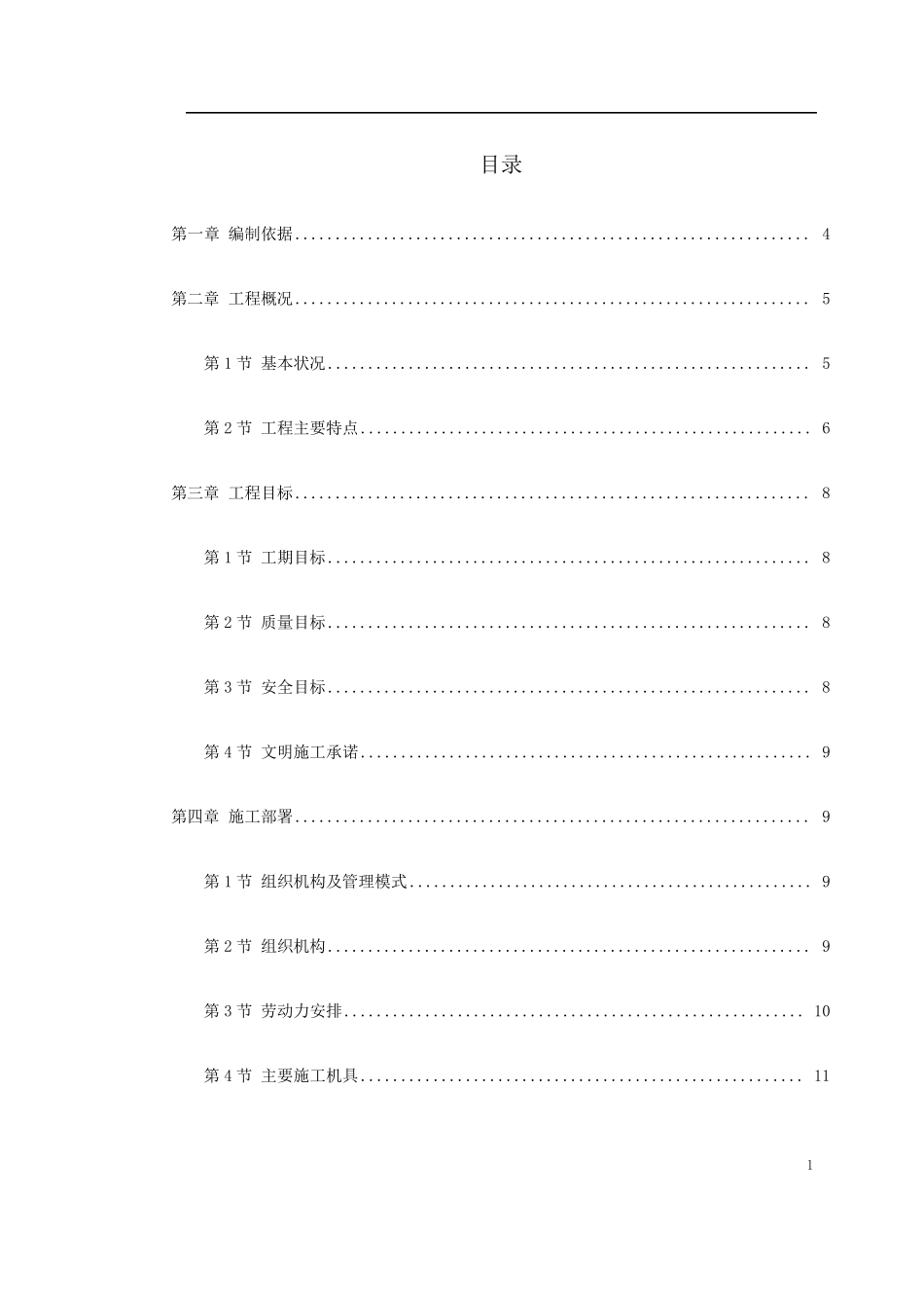 古建筑油漆彩画施工方案_第1页