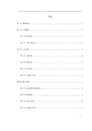 古建筑油漆彩画施工方案