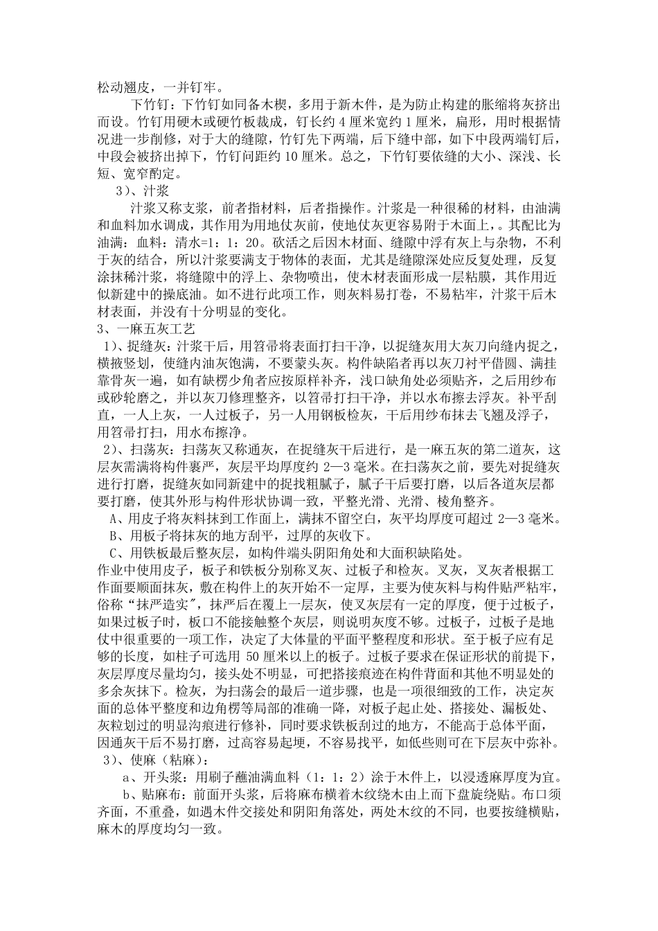 古建筑油漆彩绘施工方案_第3页