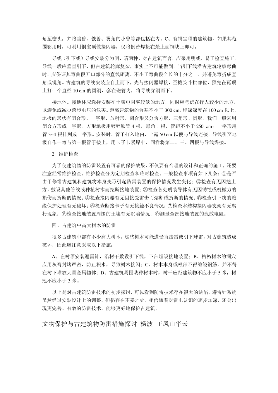 古建筑的防雷资料_第3页