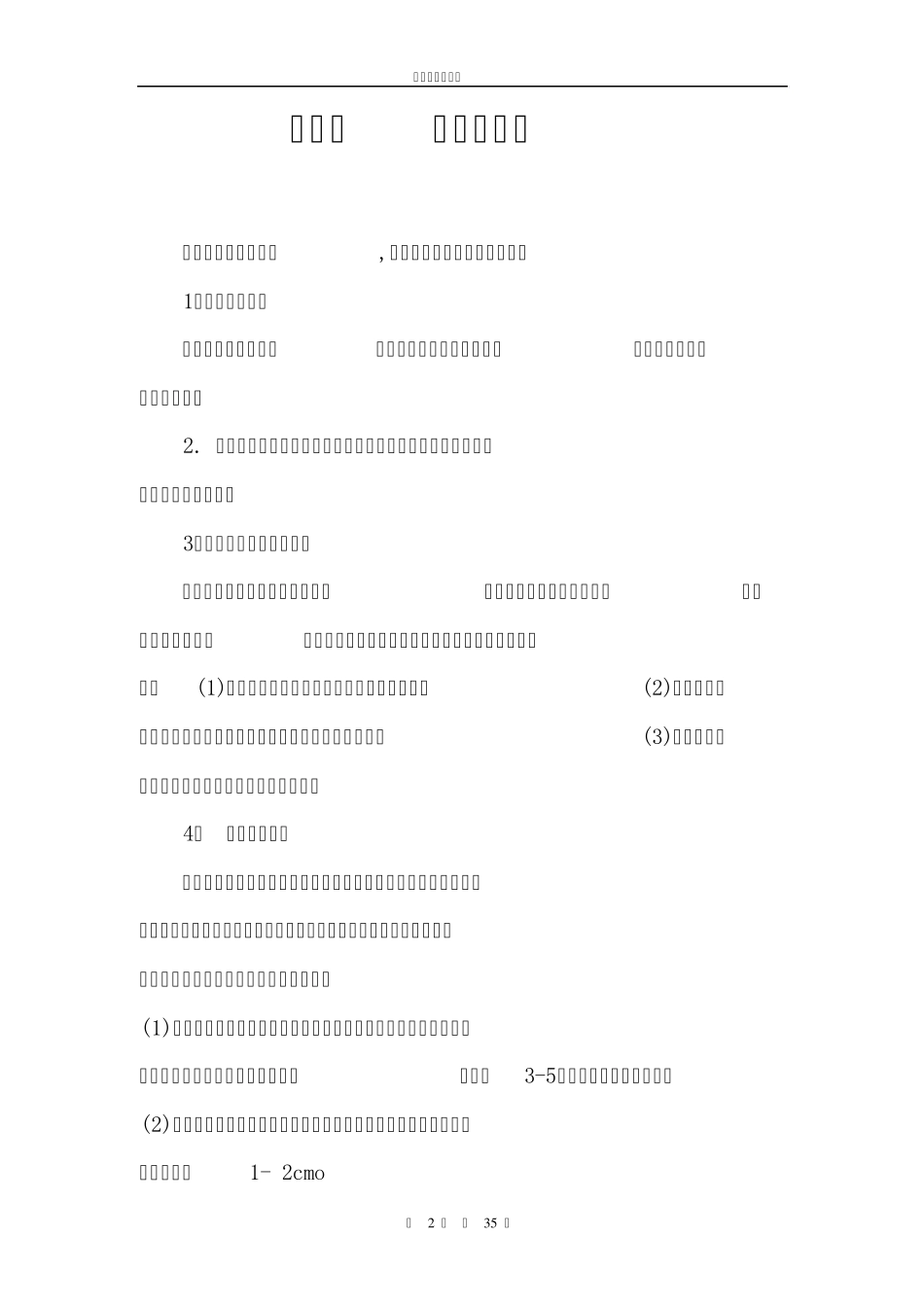 古建筑石砖瓦作营造法则_第3页