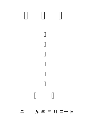 古建筑石砖瓦作营造法则