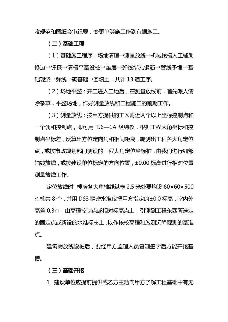 古建筑维修施工方案_第2页