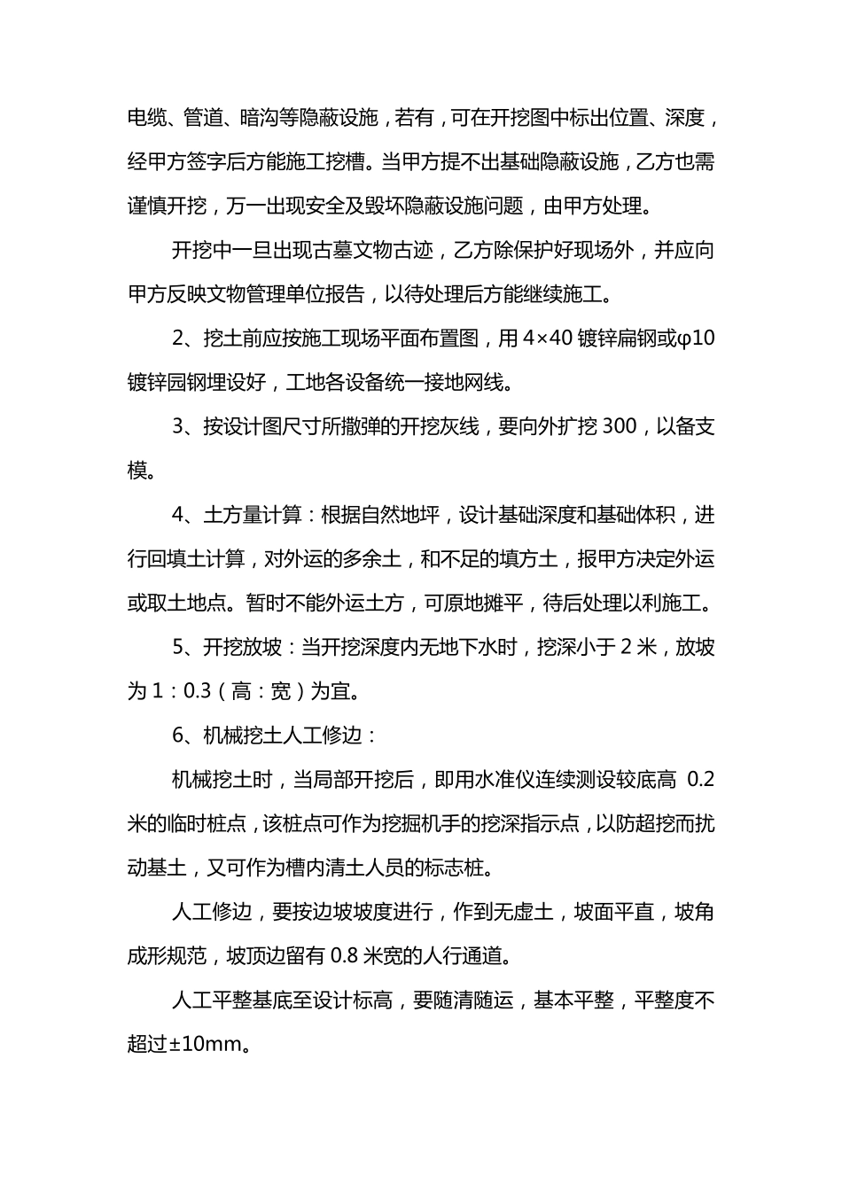 古建筑维修施工方案_第3页