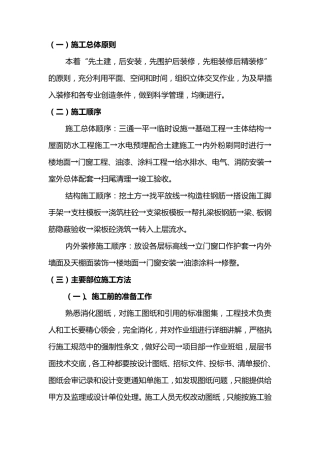 古建筑维修施工方案