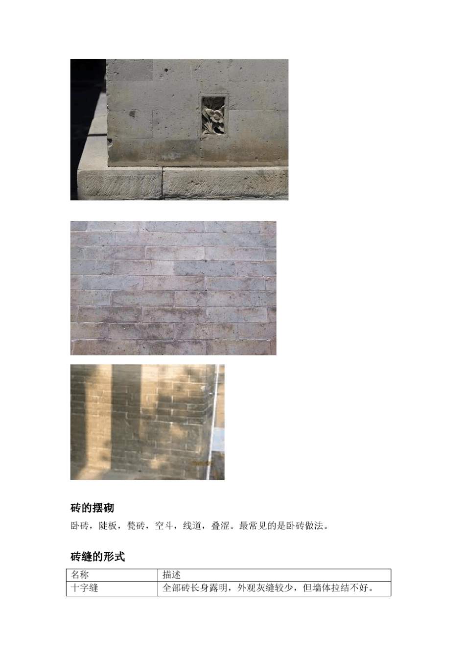 古建筑砖石瓦作基本知识_第2页
