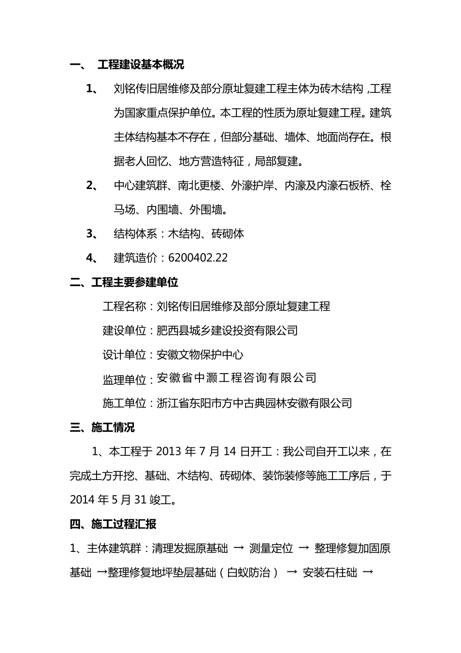 古建自评报告_第2页