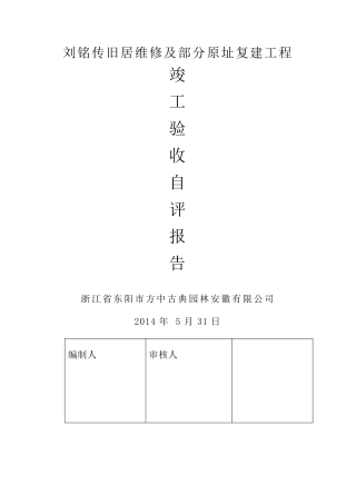 古建自评报告