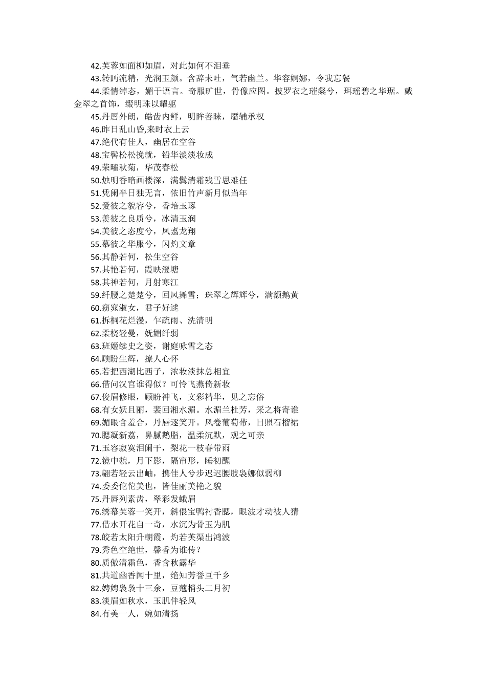 古往今来形容女子的108条经典诗词_第2页