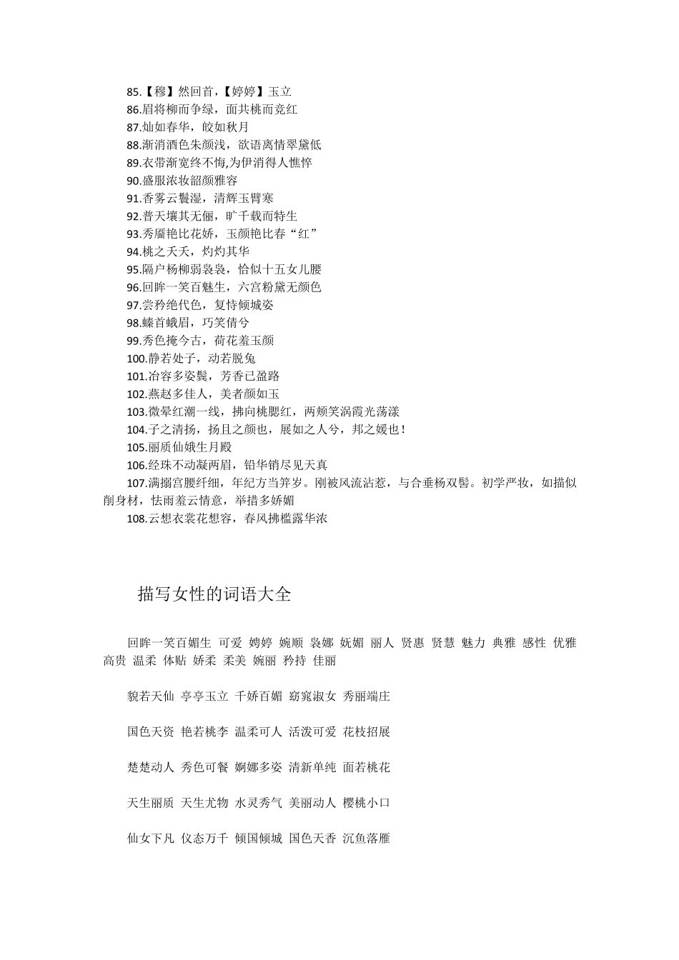 古往今来形容女子的108条经典诗词_第3页