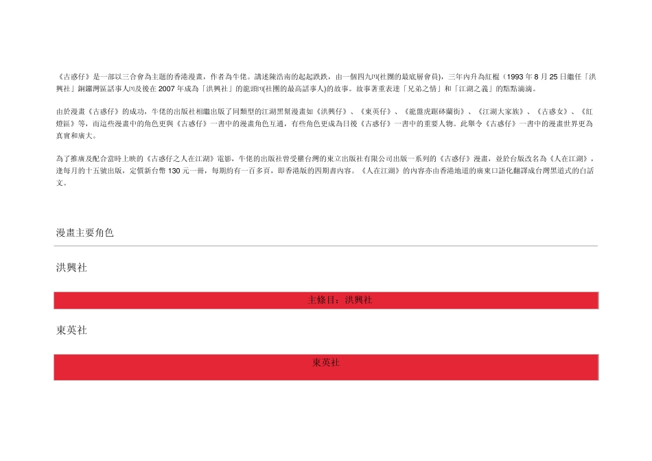 古惑仔漫画主要角色_第1页