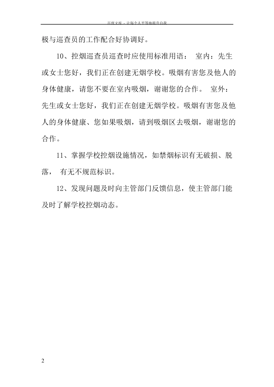 古敢小学控烟监督员和巡查培训材料_第2页