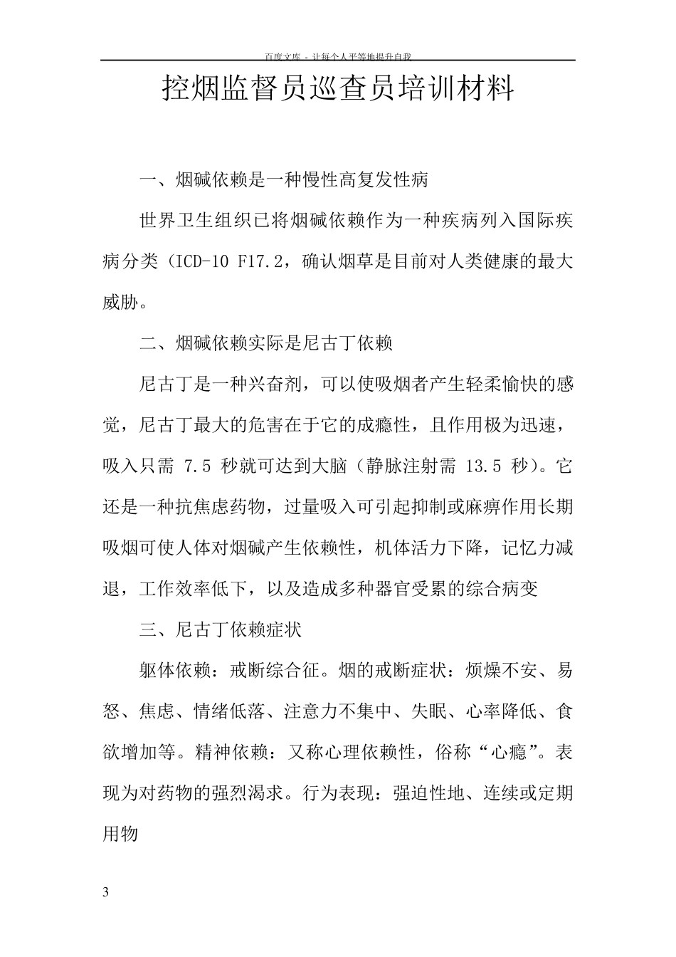 古敢小学控烟监督员和巡查培训材料_第3页