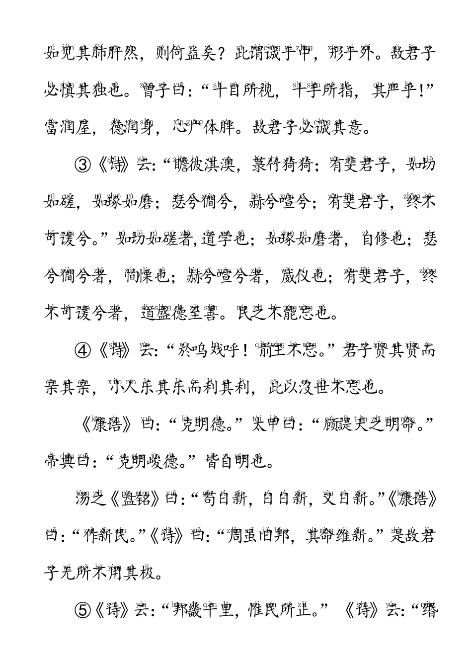 古文《大学》拼音版_第2页