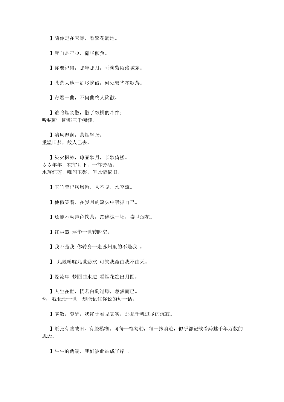 古文中惊艳的句子——真的怕以后找不到了_第2页