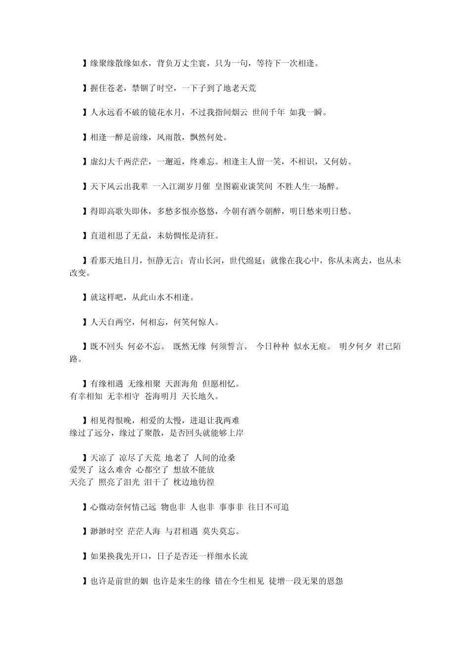 古文中惊艳的句子——真的怕以后找不到了_第3页