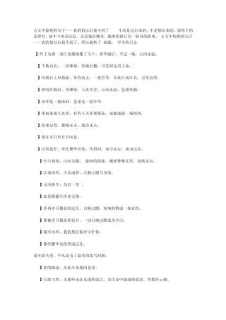 古文中惊艳的句子——真的怕以后找不到了