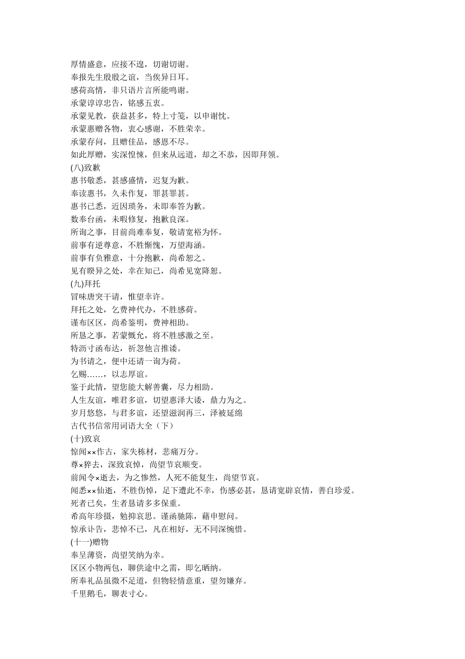 古文书信常用词语_第3页