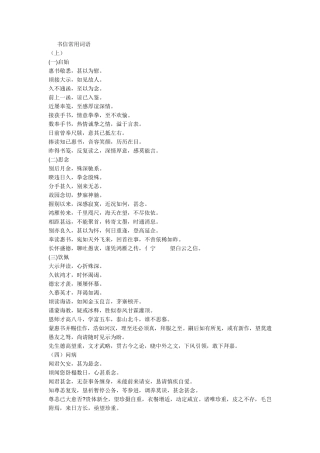 古文书信常用词语