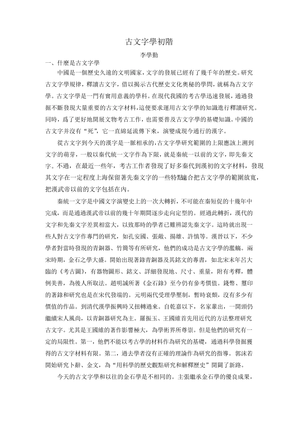 古文字学初阶_第1页