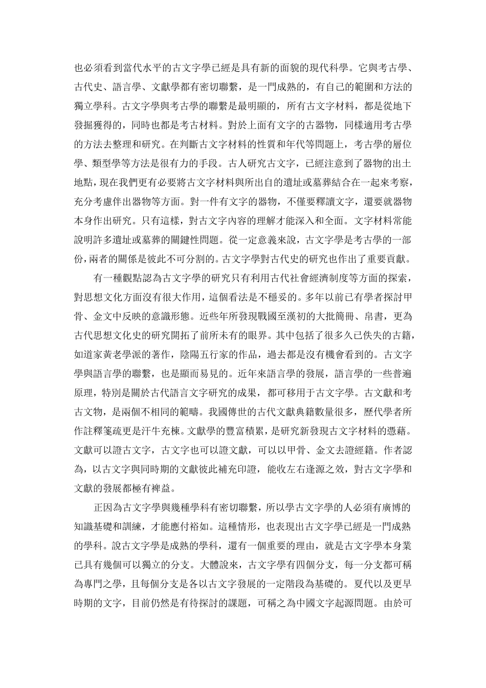 古文字学初阶_第2页