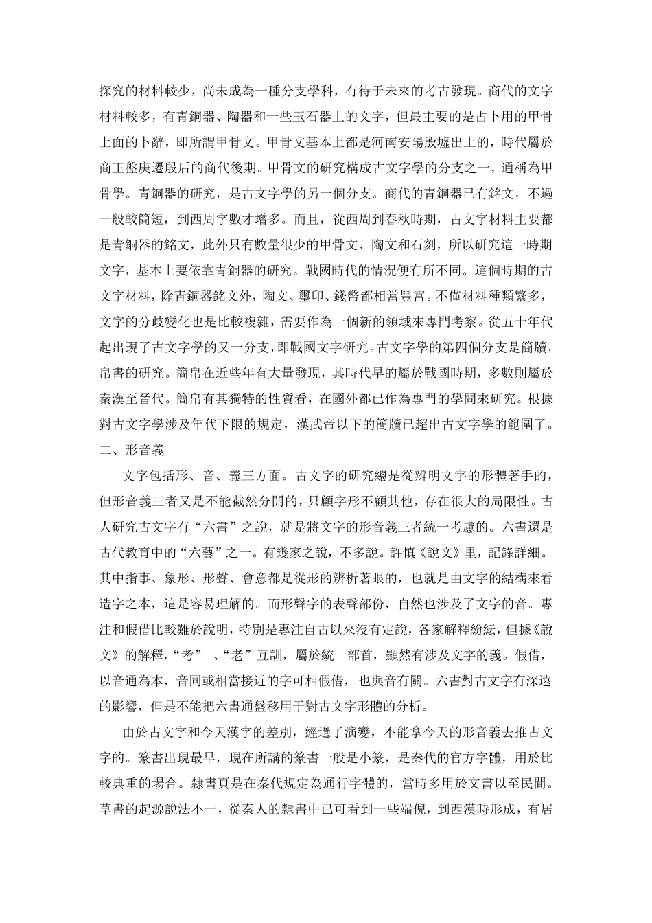 古文字学初阶_第3页