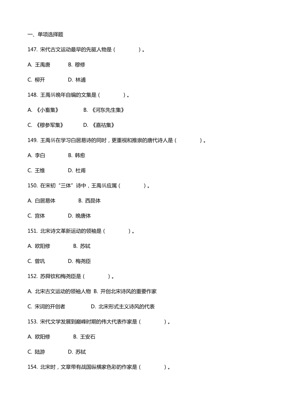 古文史2自测题及答案_第1页
