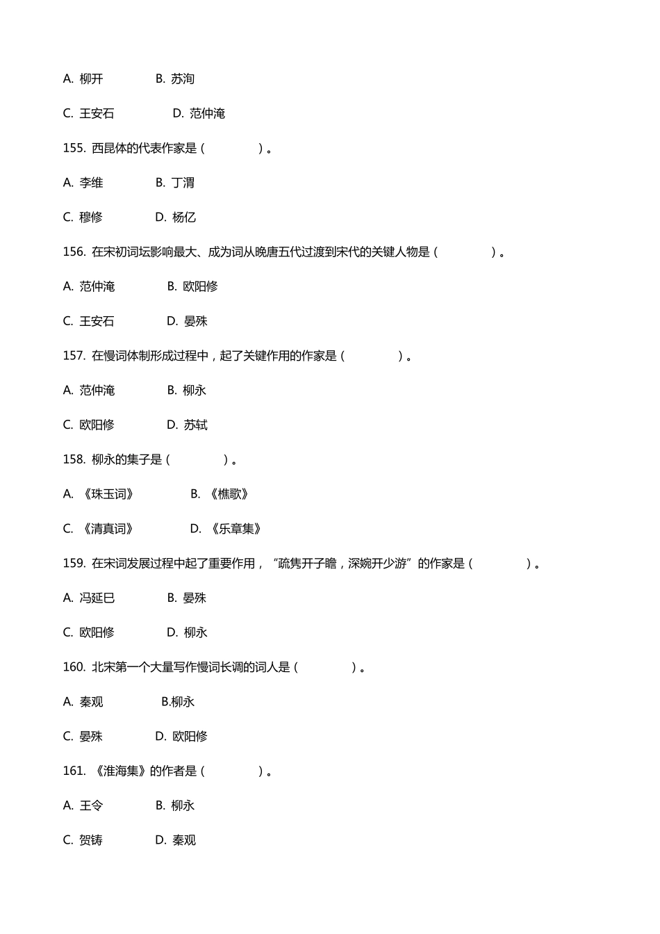 古文史2自测题及答案_第2页