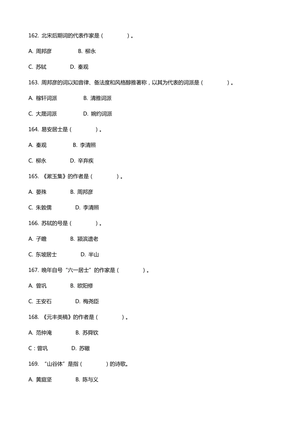 古文史2自测题及答案_第3页