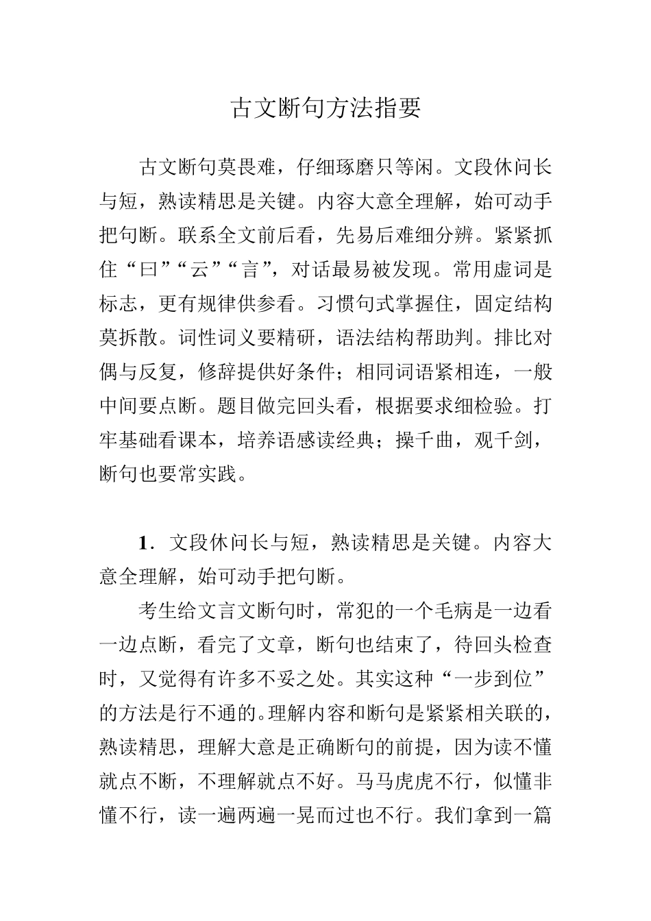 古文断句方法_第1页