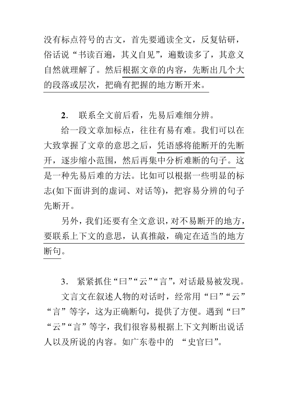 古文断句方法_第2页