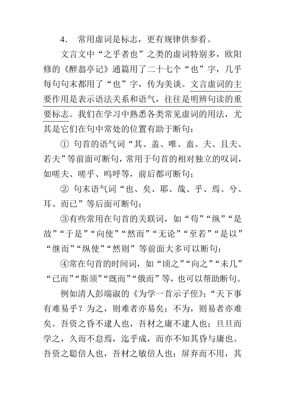 古文断句方法_第3页