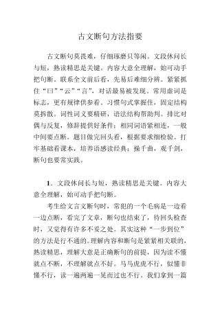 古文断句方法