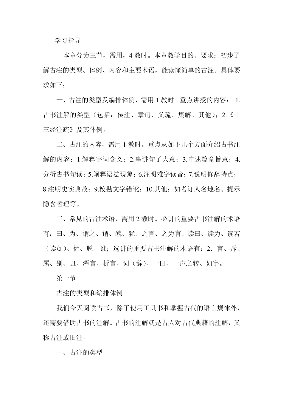 古文注解的类型及详解_第1页