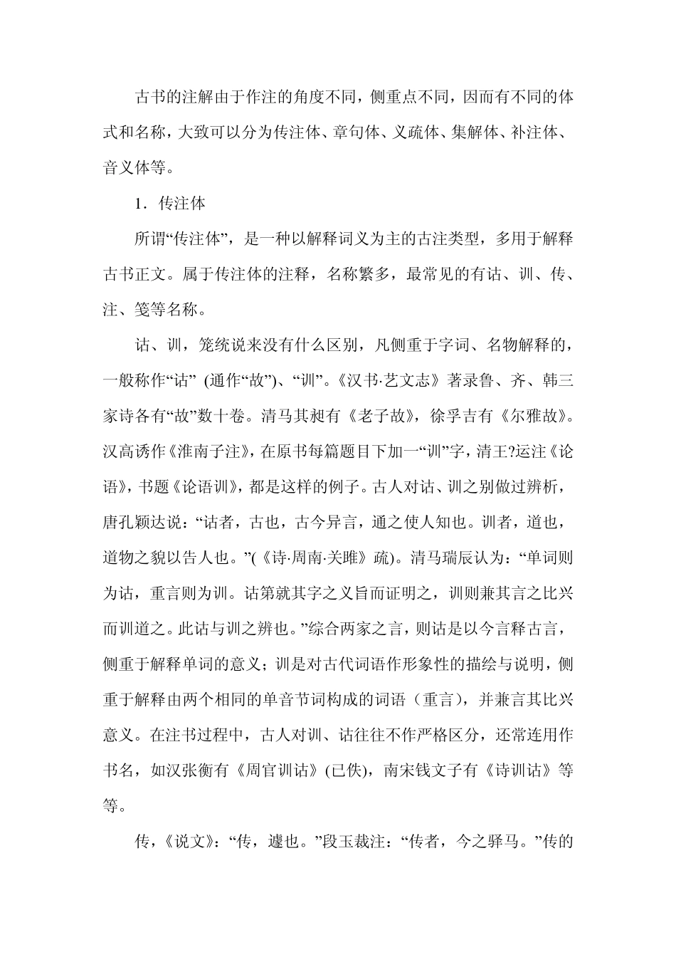 古文注解的类型及详解_第2页